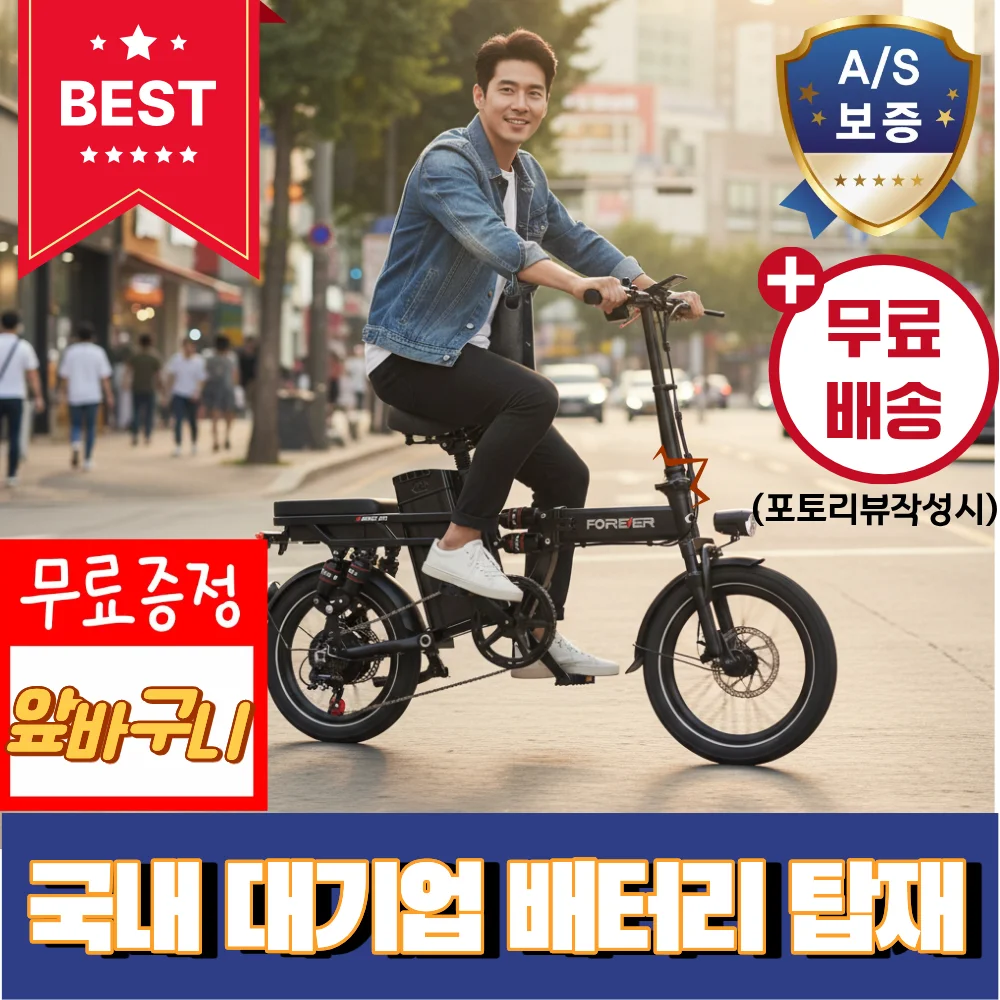 FOST 국내 대기업 배터리 접이식 전기자전거 전동 출퇴근 경량 자토바이