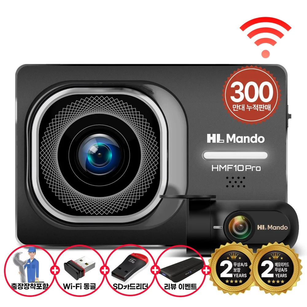 만도 2채널 블랙박스 HMF10 32GB (전후방 FHD+WiFi패키지+
