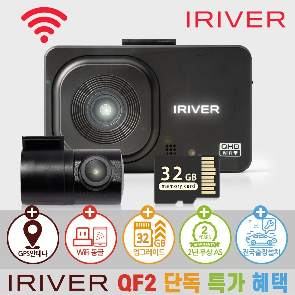 아이리버 2채널 QHD+FHD 초고화질 블랙박스 QF2 WiFi 스마트폰