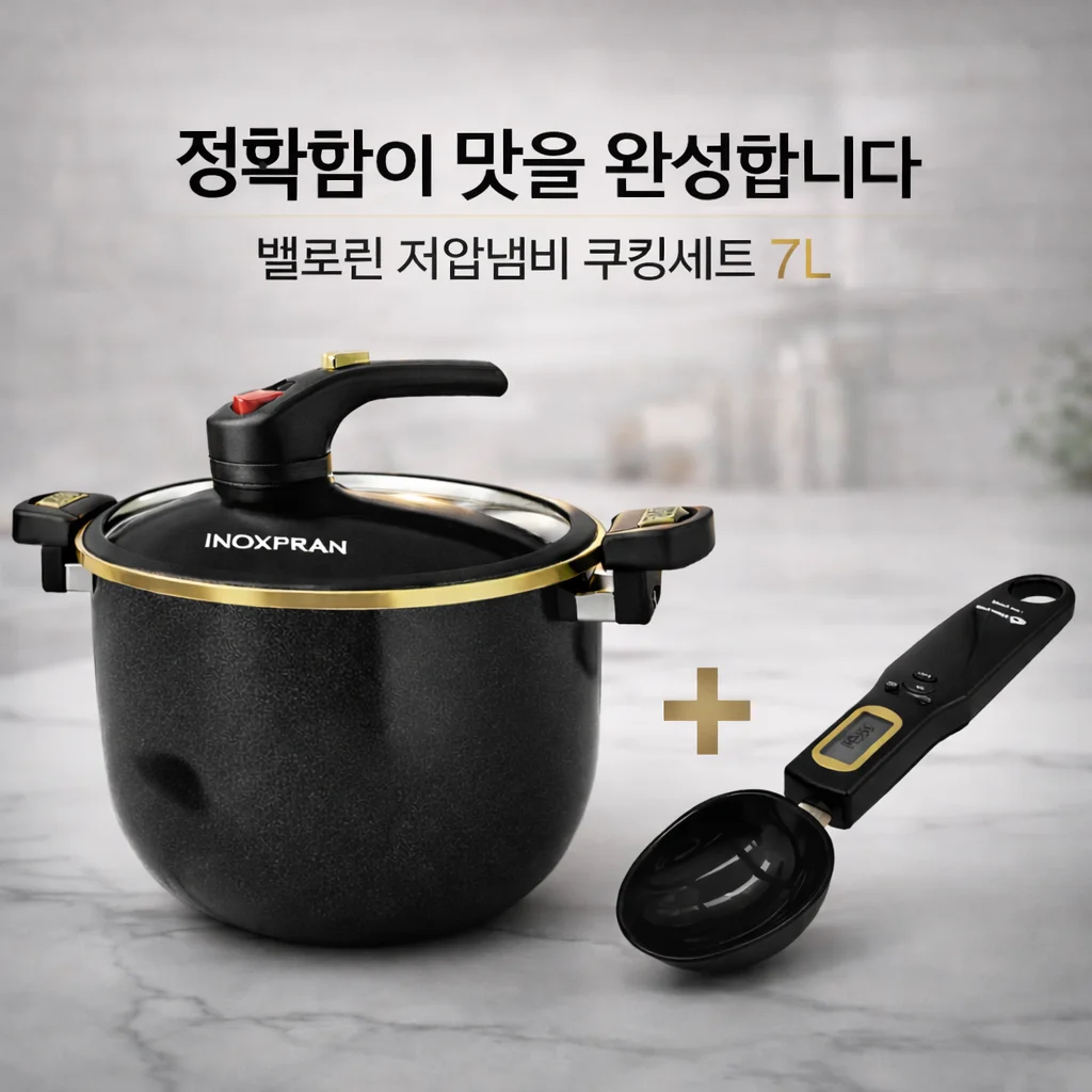 밸로린 IH 법랑 진공 저압냄비 대용량 + 디지털 스푼 저울 포함 1세트