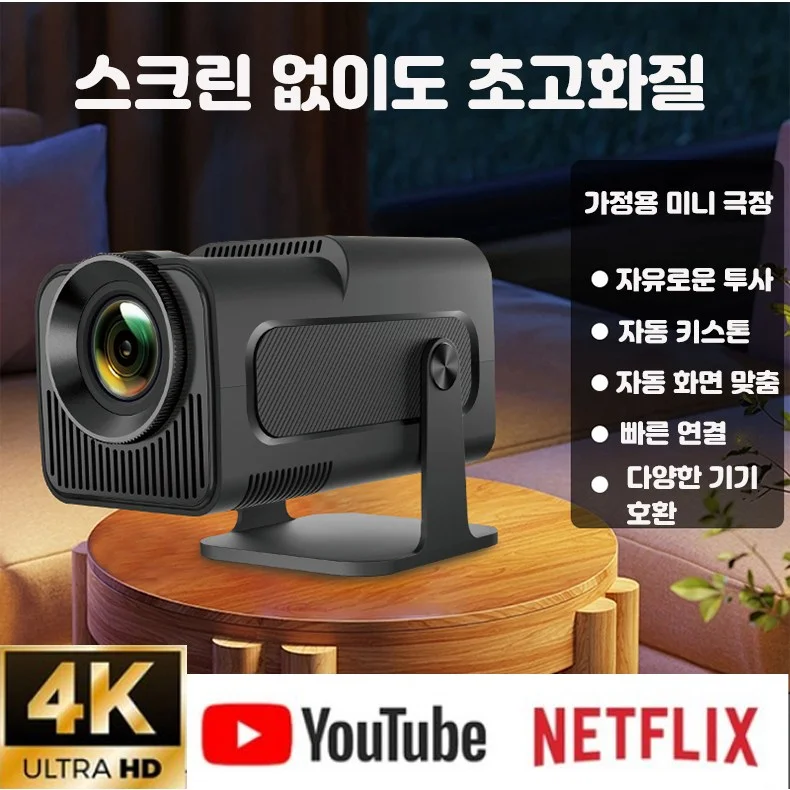 휴대용 미니 빔프로젝터 200ANSI 안드로이드 시스템 자동 키스톤 보정